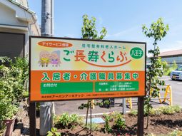 看板と緑の植物