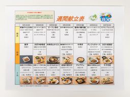 献立情報を掲載した掲示物