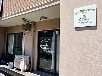 トータルリハーブ藤崎の外観