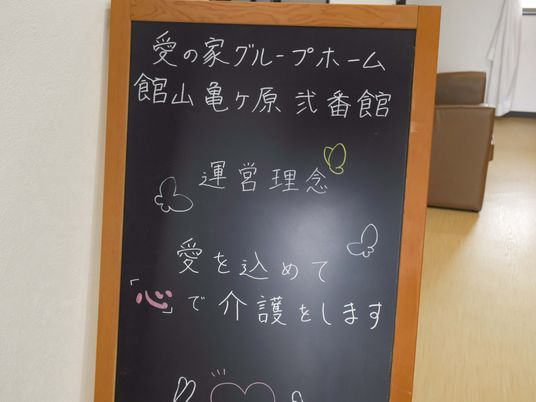 運営理念を示す看板