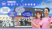 【パーキンソン病専門施設】 PDハウス秋吉 調理師・調理スタッフ（シフト制）（パート・アルバイト）