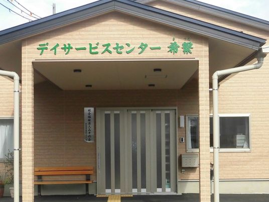 デイサービスの入口  