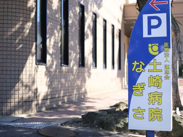 外観の看板 看板 バリアフリーの設計がされた施設です。親しみやすい表示が印象的です。