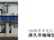 津久井 地域包括支援センター 看護師（日勤専従）（正社員）