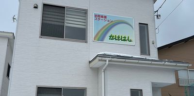 看板付きの施設外観