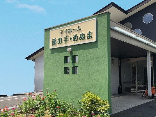 緑の外壁の施設外観  