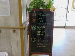 案内掲示板と植物