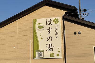 施設の看板