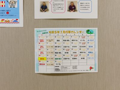 イベントスケジュール掲示