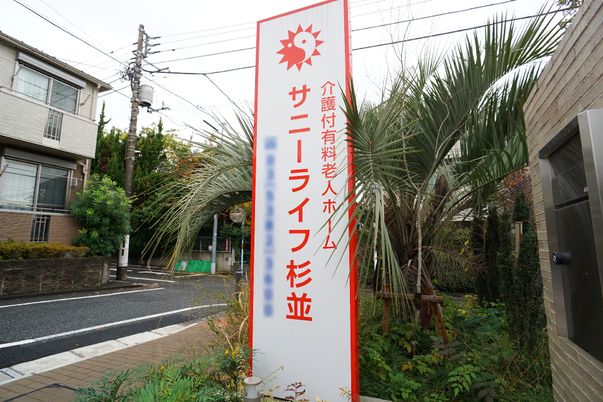 明るく清潔な看板の様子