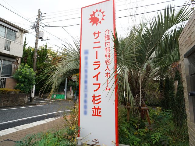 明るく清潔な看板の様子 ロゴ 緑に囲まれた立派な看板は、訪れる方々への明確な案内役を担っています。