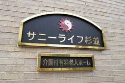 施設の金色の看板