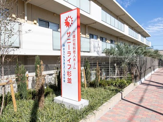施設看板のある外観  