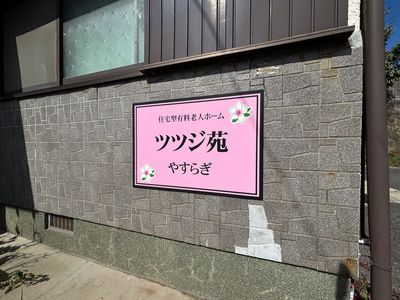 ピンクの看板の外観