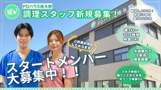 スタッフ募集のポスター