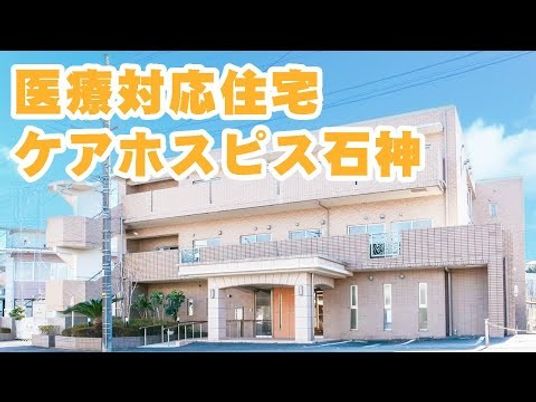 住宅型施設の外観  