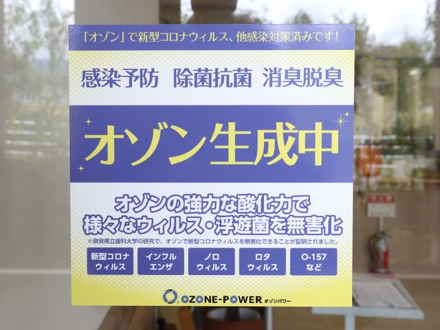 オゾン発生器紹介掲示 オゾン 新しいオゾン発生器を導入し、清潔な環境づくりに取り組んでいます。快適な職場でのお仕事が期待できる環境です。