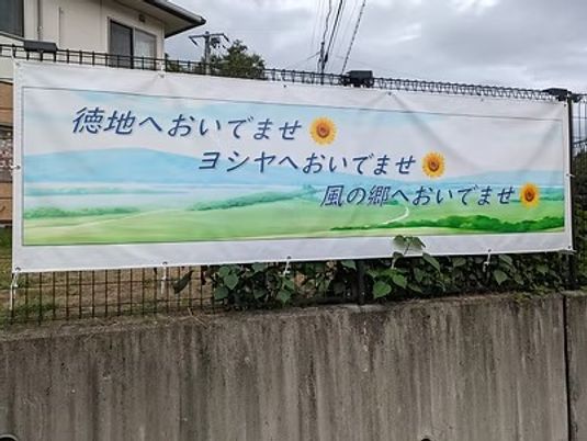 歓迎看板のある外観  