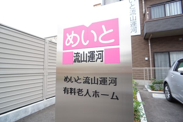 看板と建物の全景