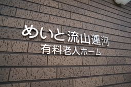 看板の文字が示す場所