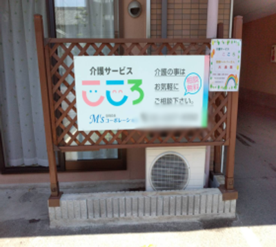 看板が立つ施設入口