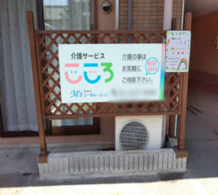 看板が立つ施設入口