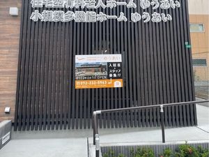 施設の外観  