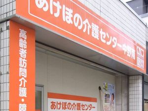 介護センターの看板外観  