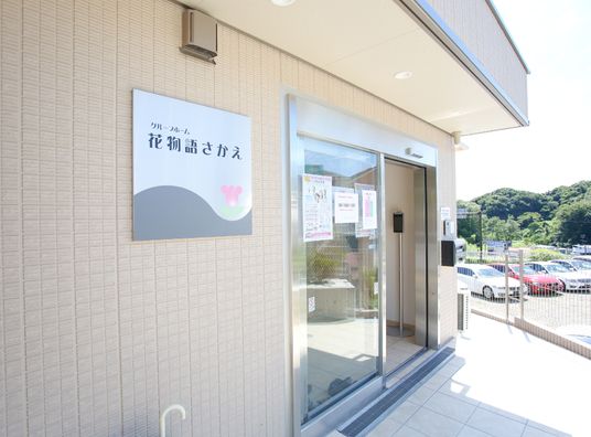 施設のエントランス外観