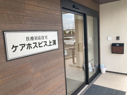 ケアハウスと示された看板