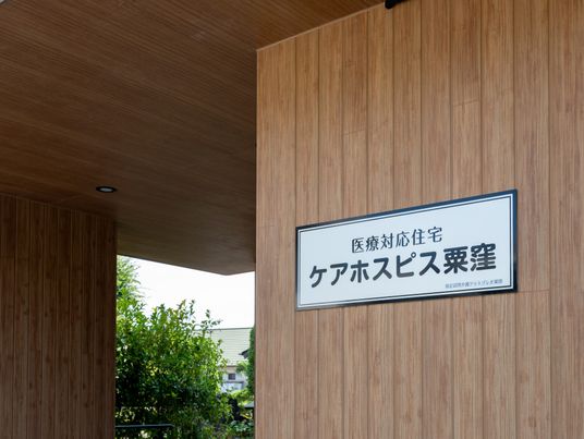 ケアホスピス看板