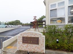 看板とエントランス外観