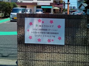 施設名看板のある外観  