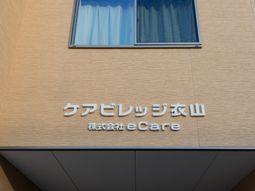 壁に掲示された看板の名前