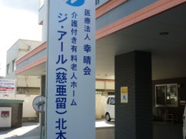 明瞭な案内看板 外観3 視認性の高い案内看板が設置されており、来訪者へ清潔感溢れる入口を案内しています。