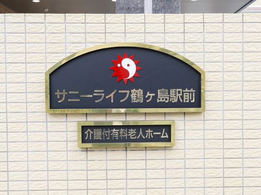 施設のシンボル看板