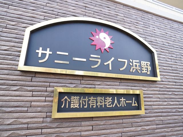 サービス提供の看板 ロゴ 暖かみのあるデザインの看板が訪れる方をお出迎えします。明確な表示で施設へのアクセスも安心です。