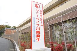 赤と白の施設看板