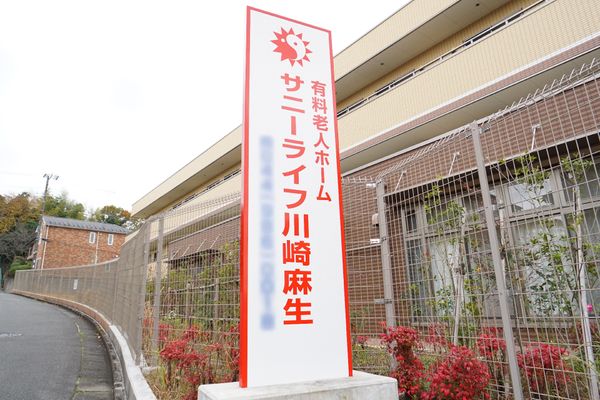 赤と白の施設看板