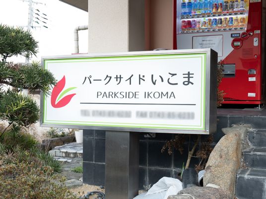 看板と緑の植物