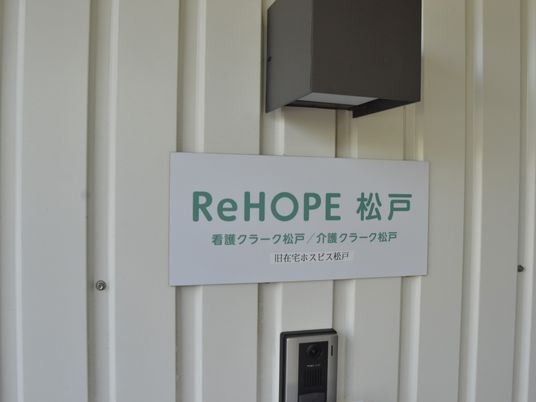 施設の看板