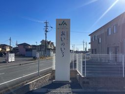 施設名が表示された看板