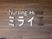 木目調背景の施設看板