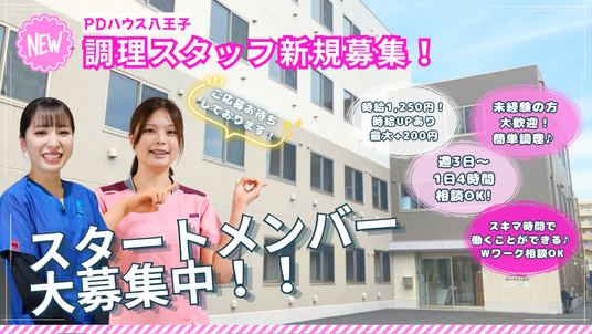 スタッフ募集中の看板