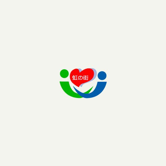 人々がハートを持つ看板
