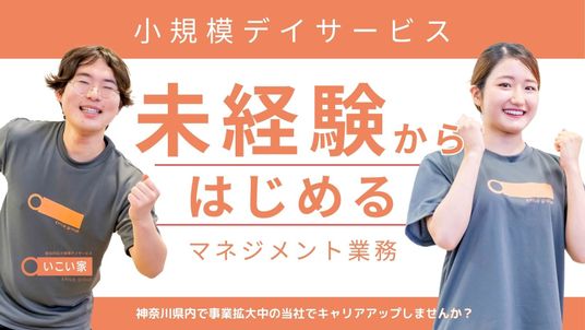 スタッフ2人の求人告知