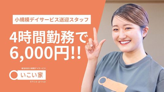 送迎スタッフ募集の案内  