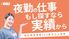 夜勤の仕事を案内するスタッフイメージ  