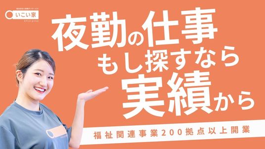夜勤の仕事を案内するスタッフイメージ  