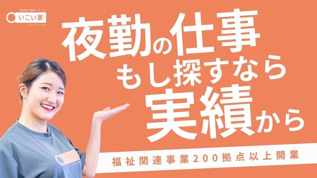 夜勤の仕事を案内するスタッフイメージ  